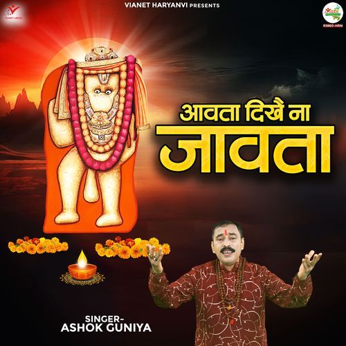 Aavta Dikhai Na Javta