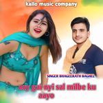 Aay Gai Nyi Sal Milbe Ku Aayo