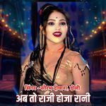 Ab To Raji Hoja Rani