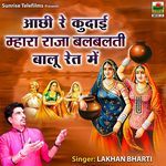 Achhi Re Kudai Mhara Raja Balbalati Balu Ret Mai