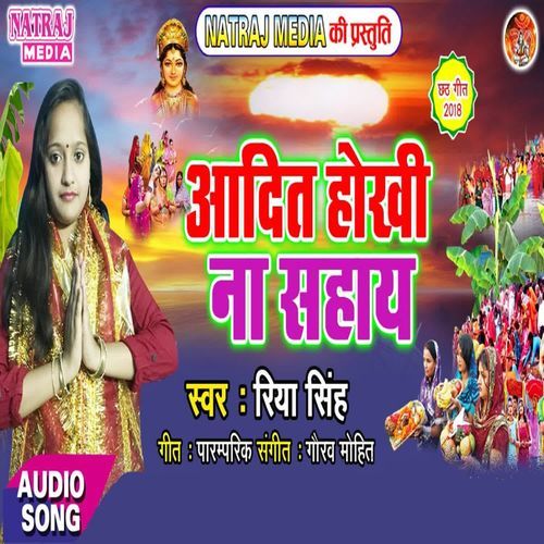 Adit Hokhi Na Sahay