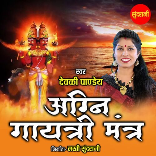 Agni gayatri Mantra