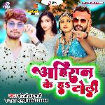 Ahiran Ke H Toli (Hariom Pujari)