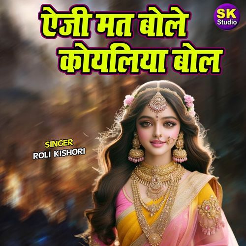 Aji Mat Bole Koyaliya Bol
