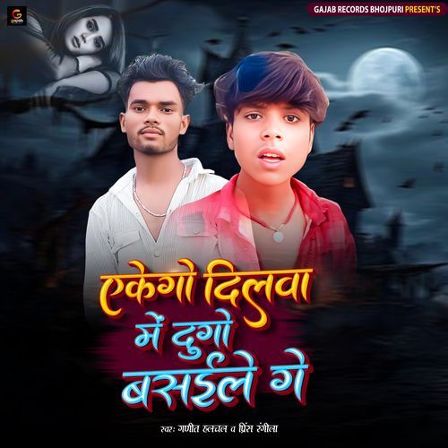 Akego Dilwa Me Dugo Basaile Ge