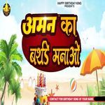 Aman Ka Birthdy Manao