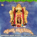 Ammalaganna Ammavu Neevamma