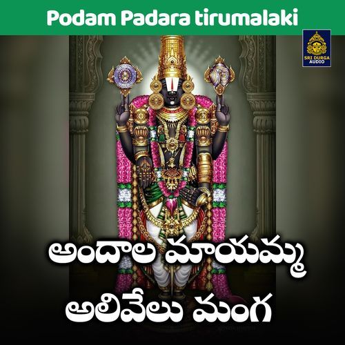 Andala mayamma alivelu manga (Podam Padara tirumalaki)