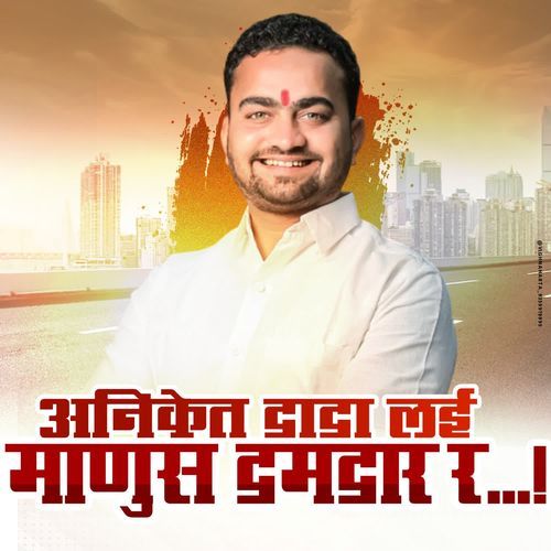 Aniket Dada Lai Manus Damdar R