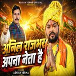 Anil Rajbhar Apna neta hai