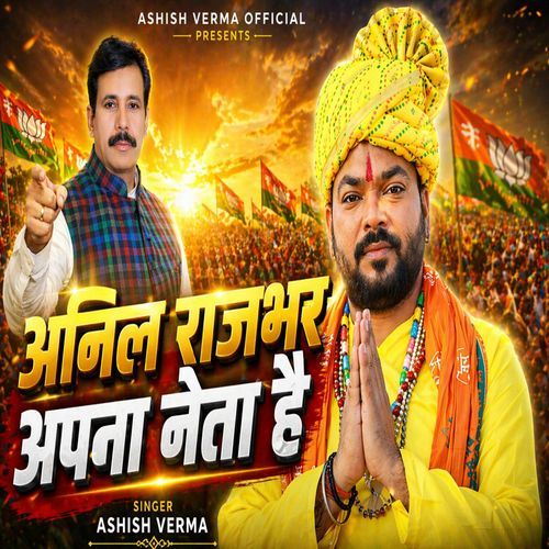 Anil Rajbhar Apna Neta Hai