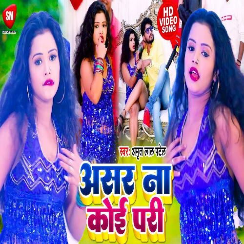 Asar Na Koi Pari (Bhojpuri Song)