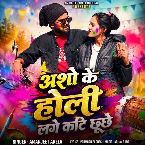 Asho Ke Holi Lage Kati Chhuche