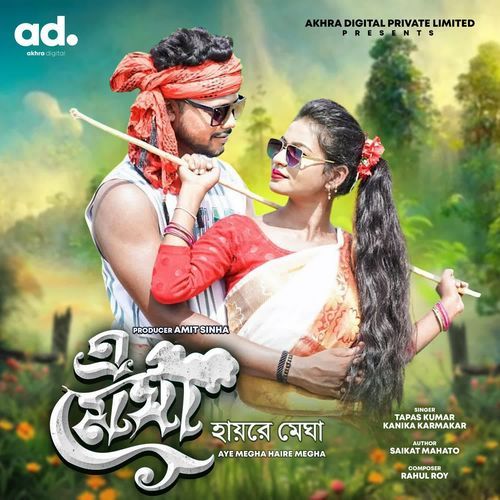 Aye Megha Haire Megha