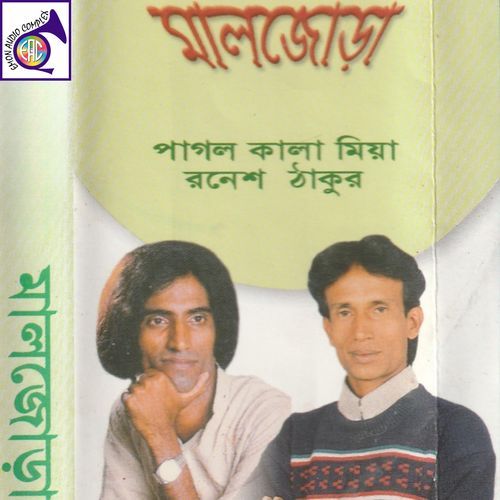 মালজোড়া