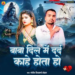 Baba Dil Me Dard Kahe Hota Ho