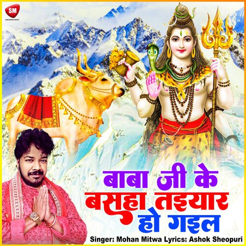 Baba Ji Ke Basaha Taiyar Ho Gail