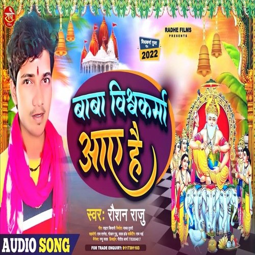 Baba Vishwakarma Aaye Hai (Bhojpuri)