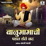 Balumamachi Pahat Hote Vaat