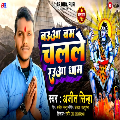 Baua bum chalale raua dham (Bolbum)