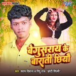 Begusarai Ke Barati Chhiyo