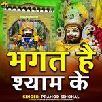 Bhagat Hai Shyam Ke