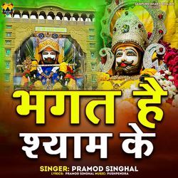 Bhagat Hai Shyam Ke