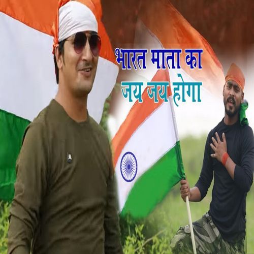 Bharat Mata Ka Jai Jai Hoga