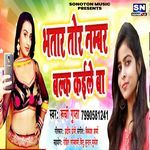 Bhatar Tor Number Block Kaile Ba