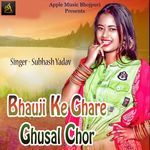 Bhauji Ke Ghare Ghusal Chor