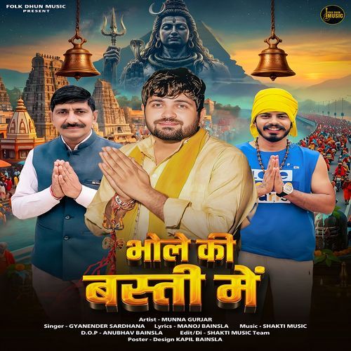 Bhole Ki Masti Mein (Feat. Munna Gujjar, Manoj Bainsla)