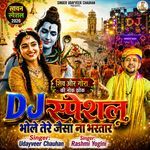 Bhole Tere Jaisa Na Bhartar