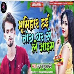 Bhumihar hain tora Ghar se le jaim