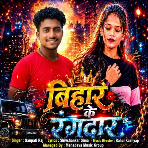 Bihar Ke Rangdaar