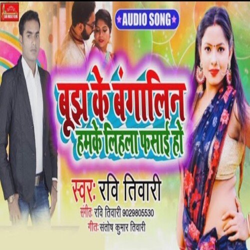 Boojh ke bangalin hamke lihala fasai