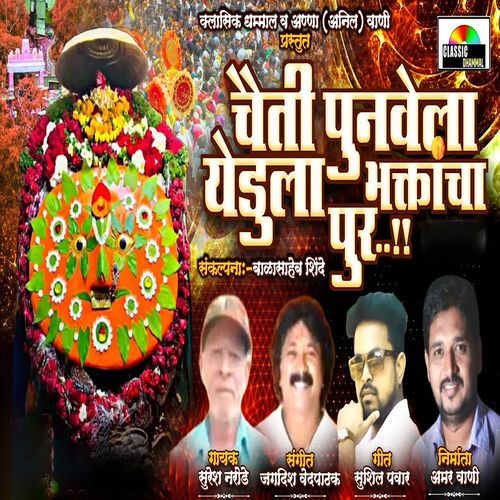 Chaiti Punvela Yedula Bhaktancha Pur