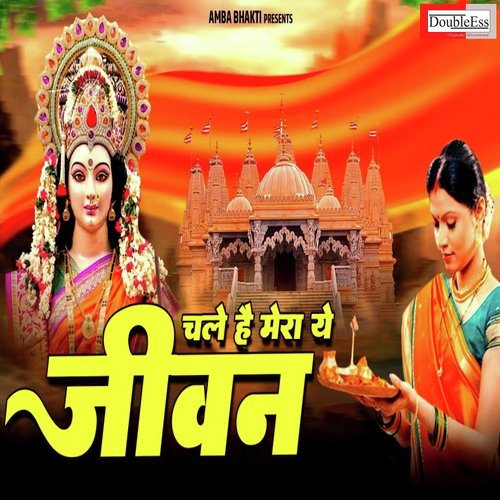 Chale Hai Mera Ye Jeevan