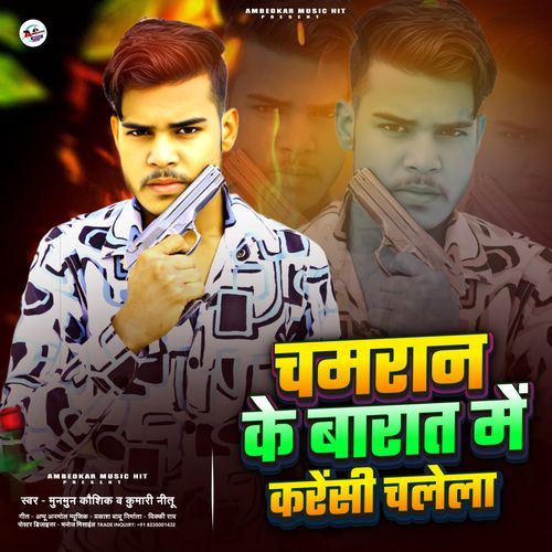 Chamaran Ke Barat Mein Currency Chalela