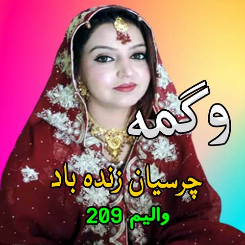 Charsian Zenda Bad, Vol. 209