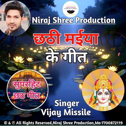 Chhathi Maeya Ke Geet