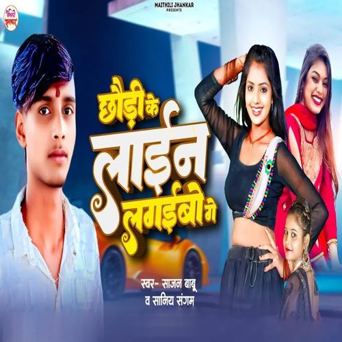 Chhaudi Ke Lain Lagaibo Ge