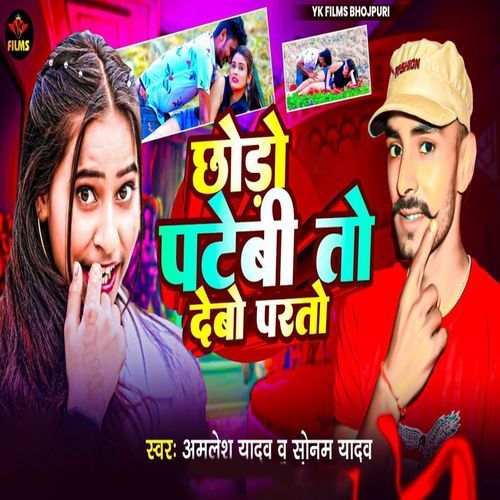 Chhodo Patebi To Debo Parto