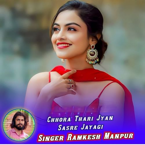 Chhora Thari Jyan Sasre Jayagi