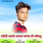 Chhori Tharo Lover Bna Le Moku