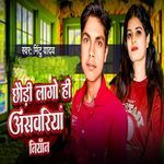 Chhoudi Lago Hi Aswariya Niyan