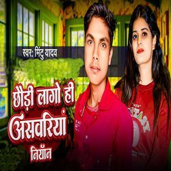 Chhoudi Lago Hi Aswariya Niyan