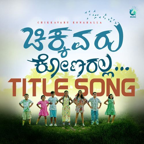 Chikkavaru Konaralla Title Song (From "Chikkavaru Konaralla")