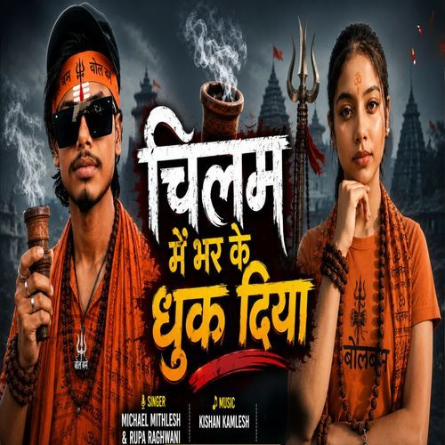 Chilam Me Bhar Ke Dhuk Diya