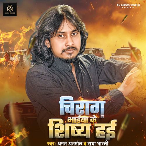 Chirag Bahiya Ke Sishay Haie
