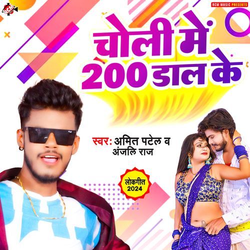 Choli Me 200 Daal Ke_poster_image